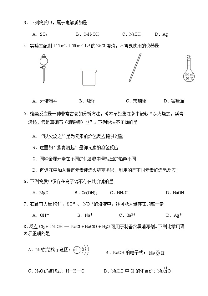 2023年江苏省扬州市普通高中学业水平合格性模拟试卷（二）化学试题（2月）（Word版含答案）02