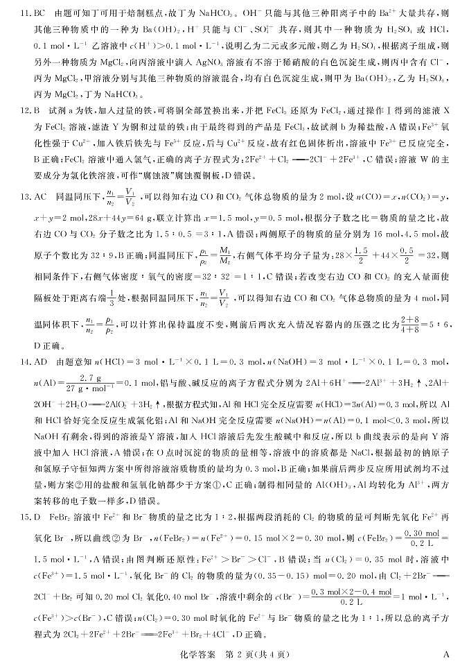 2022-2023学年河南省新未来2023级高一12月联考化学试题PDF版02