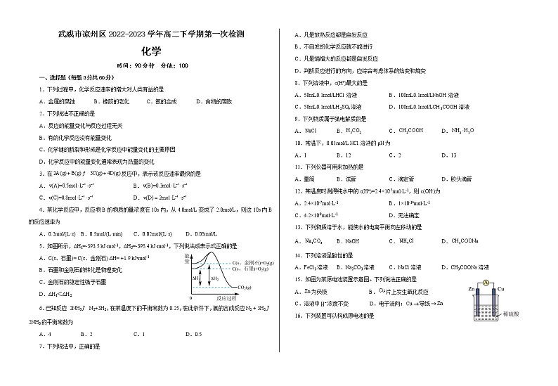 甘肃省武威市凉州区2022-2023学年高二下学期第一次检测化学试题(含答案)01