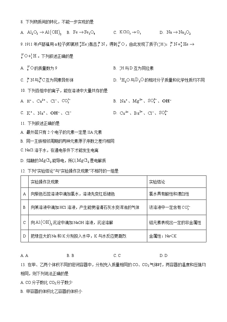 江西省萍乡市2022-2023学年高一上学期期末考试化学试题(含答案)第2页