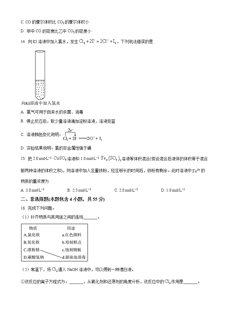 江西省萍乡市2022-2023学年高一上学期期末考试化学试题(含答案)第3页