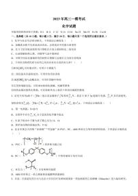 2023届山东省菏泽市高三一模 化学试题及答案