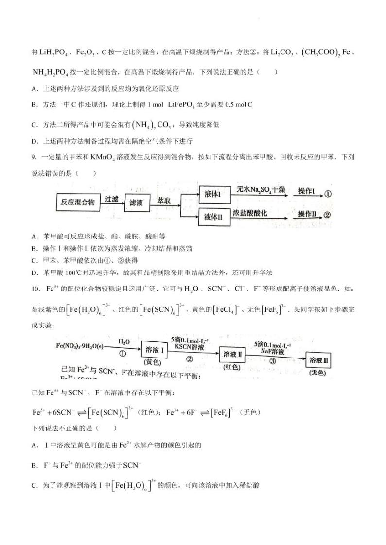 2023届山东省菏泽市高三一模 化学试题及答案03