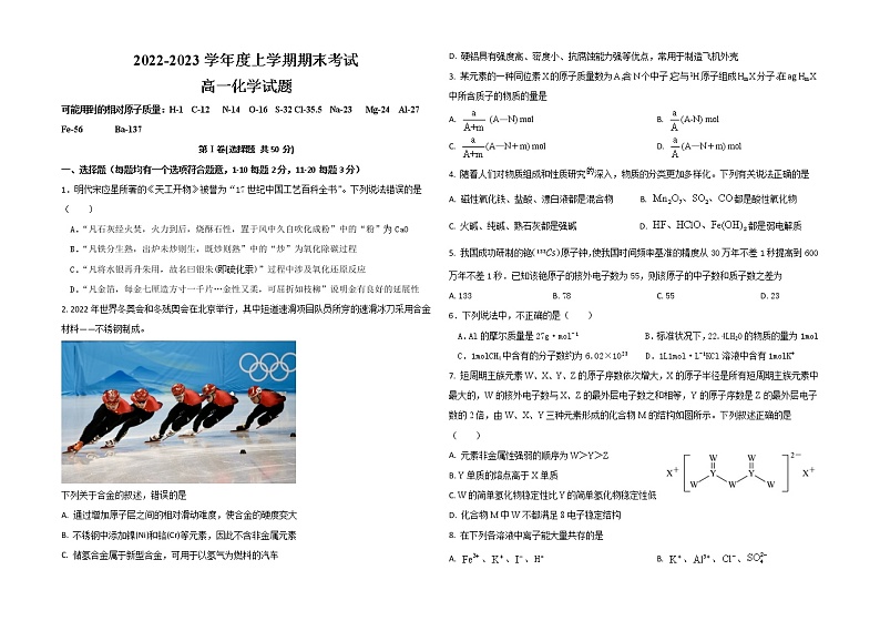 2023省鹤岗一中高一上学期期末考试化学试题含答案第1页