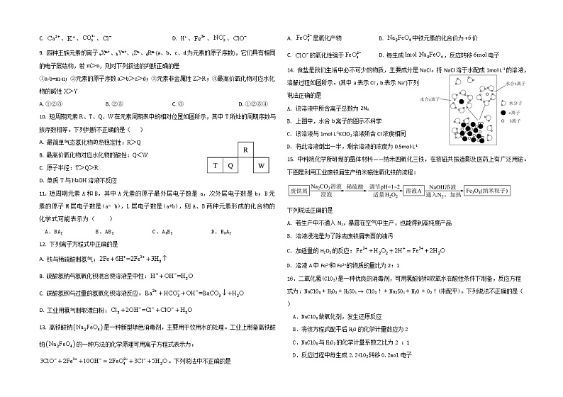 2023省鹤岗一中高一上学期期末考试化学试题含答案第2页