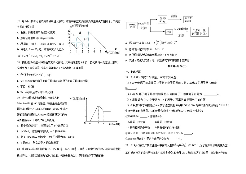 2023省鹤岗一中高一上学期期末考试化学试题含答案第3页