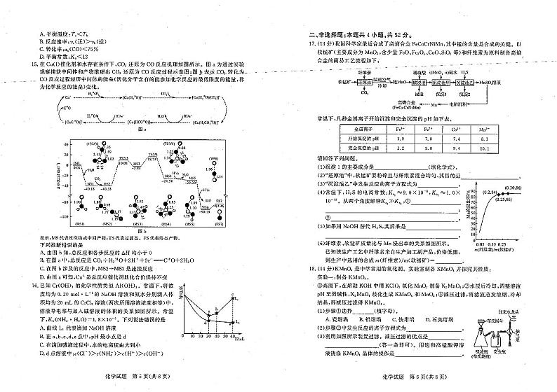 湘豫名校联考2022- 2023学年高二(上)阶段考试(一)化学第2页