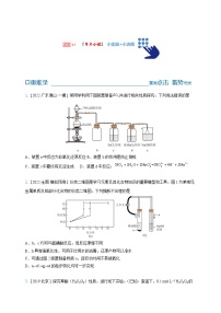 【备考2023】高考化学重难点专题特训学案（全国通用）——07 小实验+小流程 （原卷版+解析版）