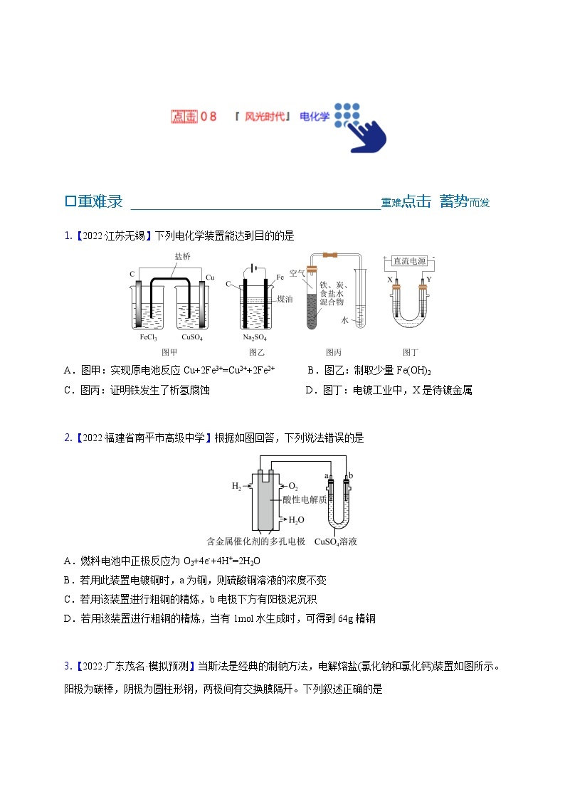 【备考2023】高考化学重难点专题特训学案（全国通用）——08 电化学 （原卷版+解析版）01