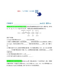 【备考2023】高考化学重难点专题特训学案（全国通用）——10 化工流程 （原卷版+解析版）