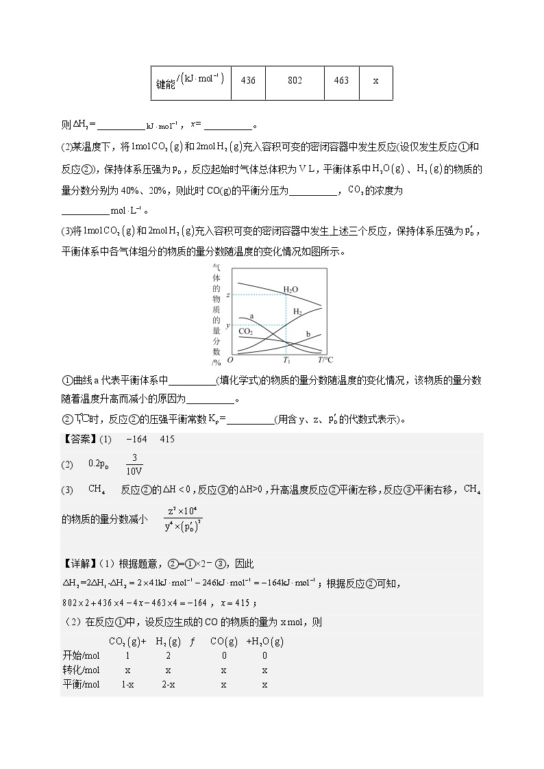 【备考2023】高考化学重难点专题特训学案（全国通用）——12 化学反应原理 （原卷版+解析版）02