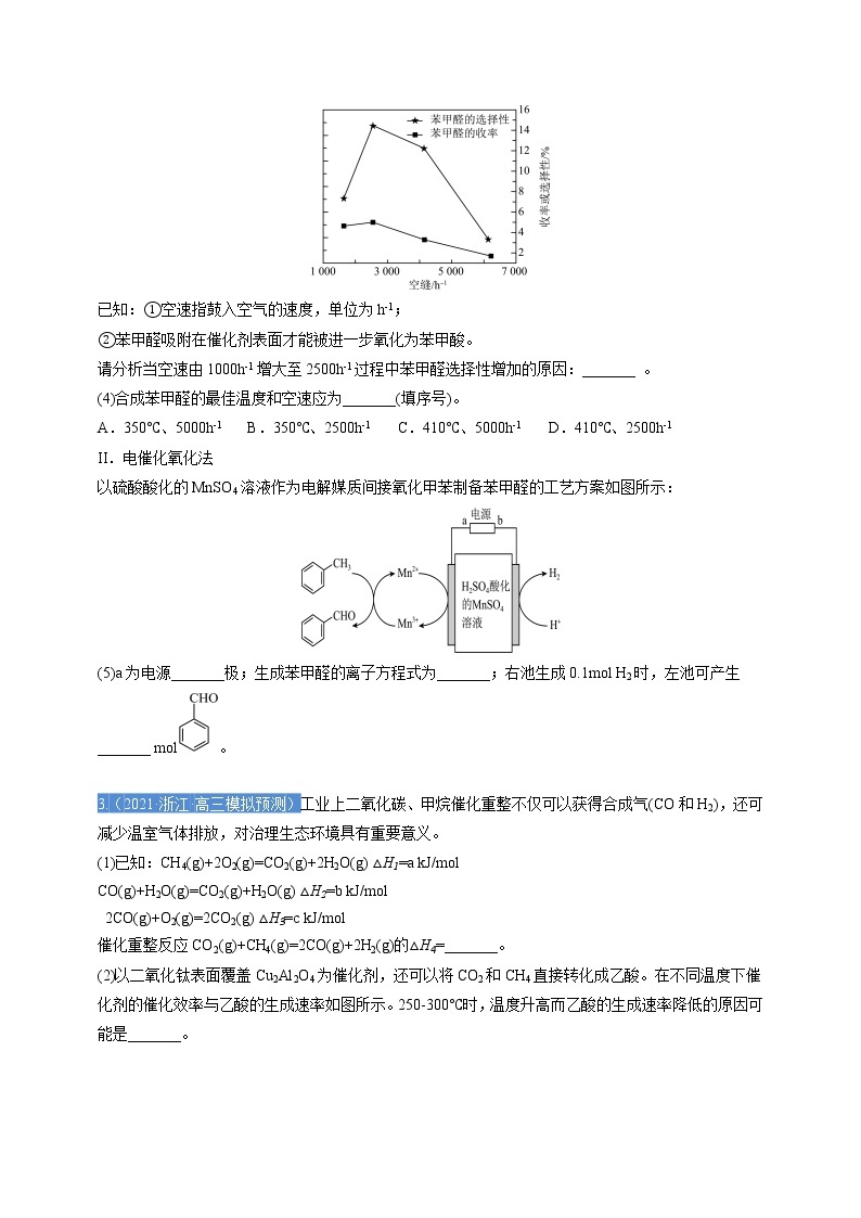 【备考2023】高考化学重难点专题特训学案（全国通用）——12 化学反应原理 （原卷版+解析版）03