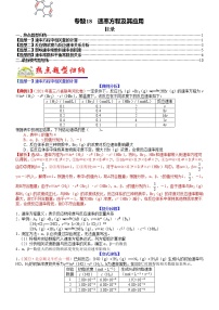 【新高考】2023年高考化学二轮题型精讲精练——专题18 速率方程及其应用