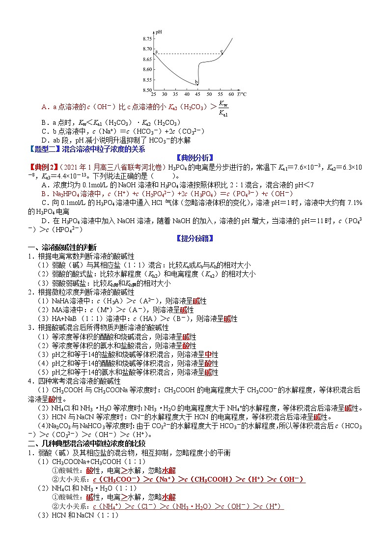 【新高考】2023年高考化学二轮题型精讲精练——专题20 溶液中粒子浓度大小的比较03