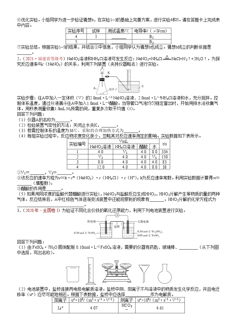 【新高考】2023年高考化学二轮题型精讲精练——专题28 性质探究类综合性实验题03