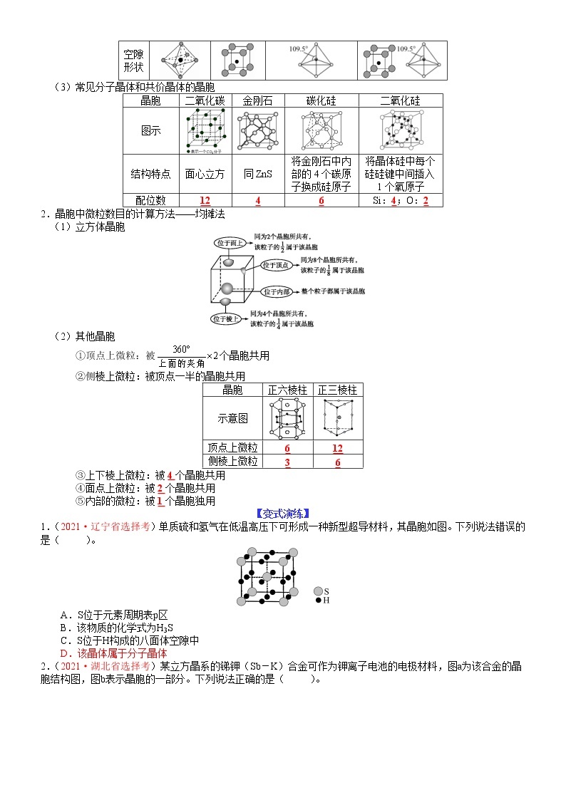 【新高考】2023年高考化学二轮题型精讲精练——专题34 晶体结构及相关计算02