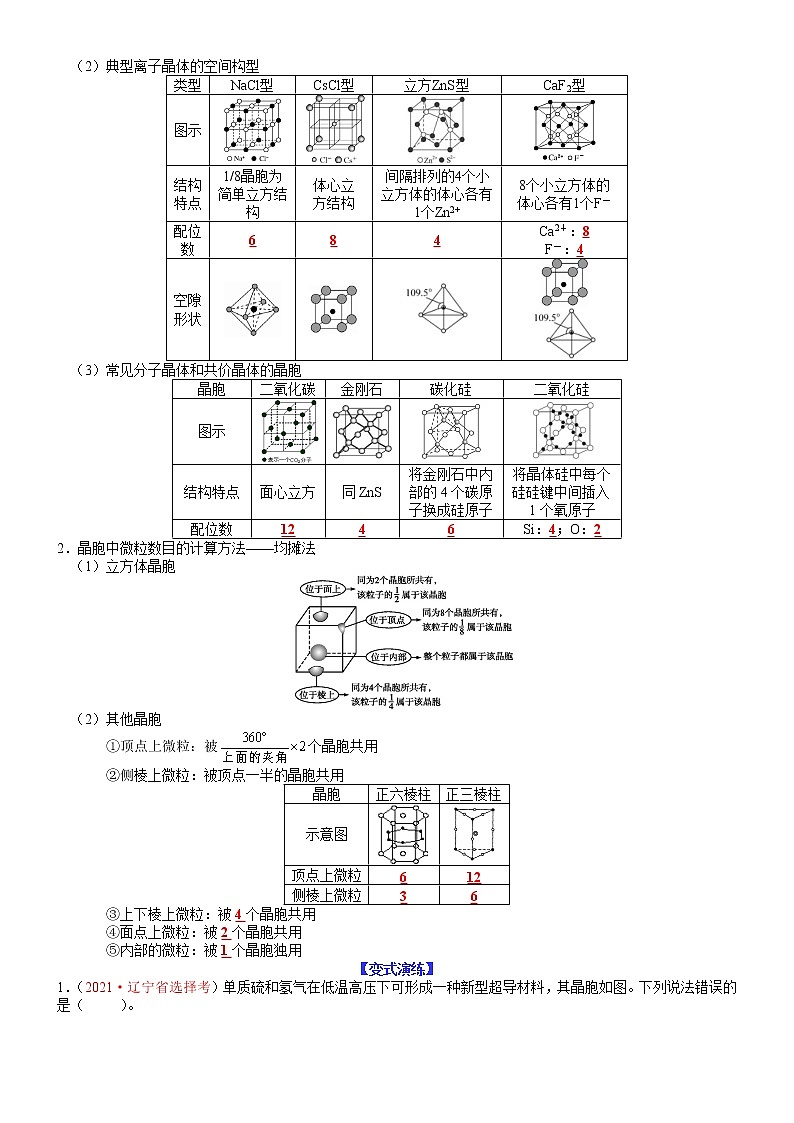 【新高考】2023年高考化学二轮题型精讲精练——专题34 晶体结构及相关计算02