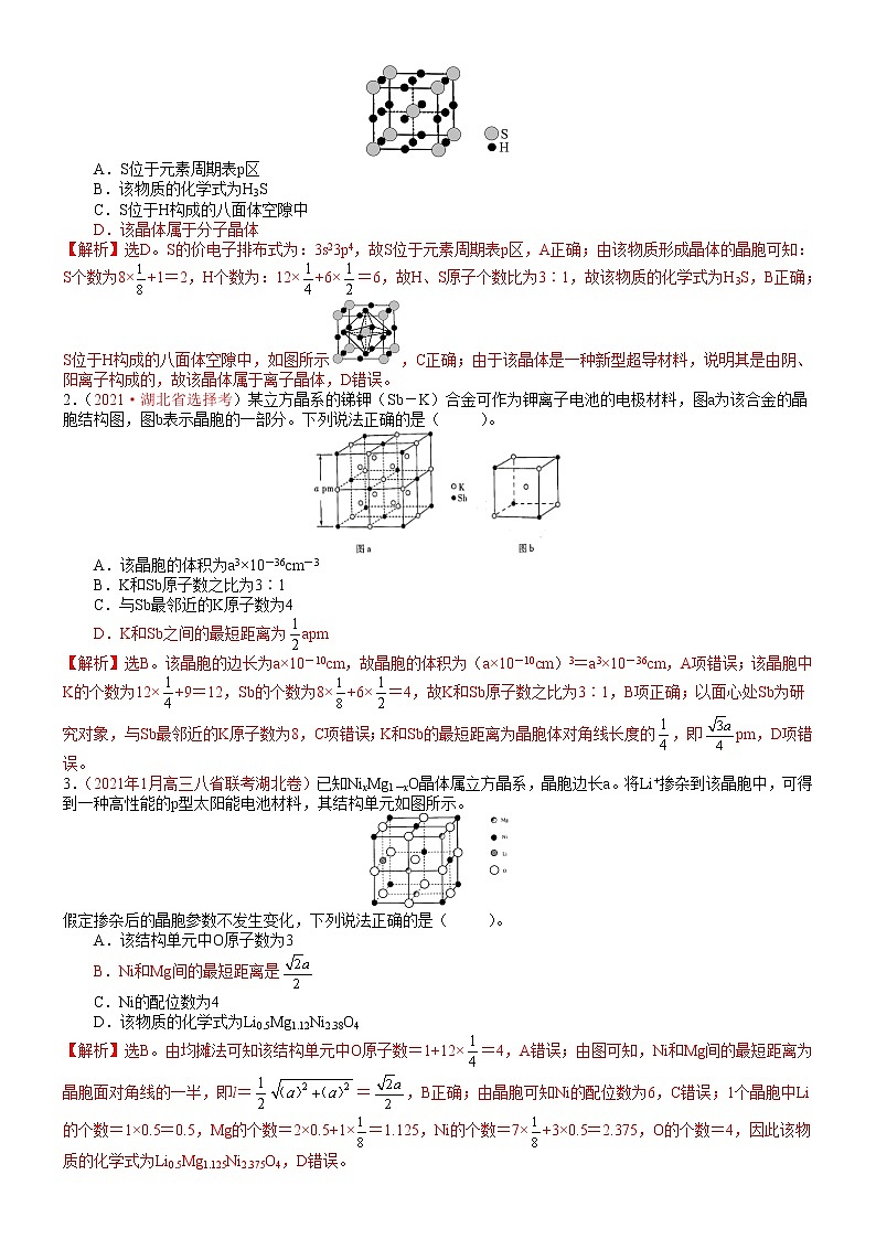 【新高考】2023年高考化学二轮题型精讲精练——专题34 晶体结构及相关计算03
