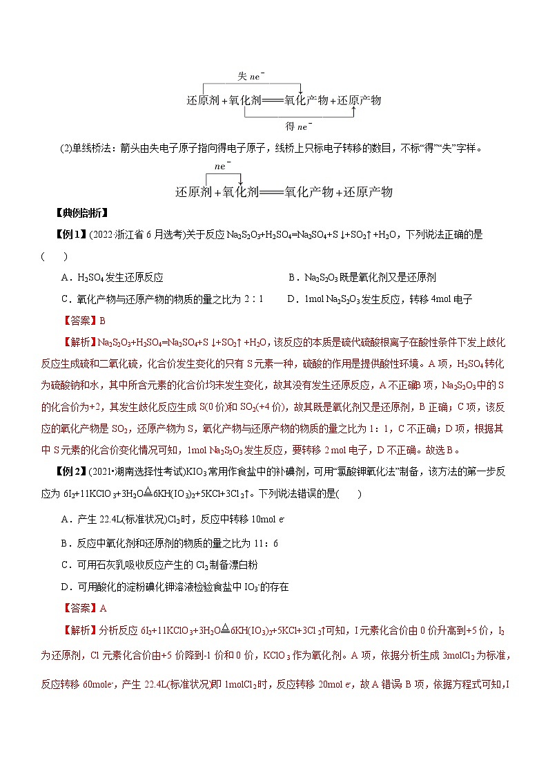 专题04 氧化还原反应(讲)(学生版)第3页