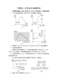 【高考二輪復(fù)習(xí)】2023年高考化學(xué)精講+精練+小測(cè)（全國通用）——專題08 化學(xué)反應(yīng)與能量變化（測(cè)）（原卷版+解析版）