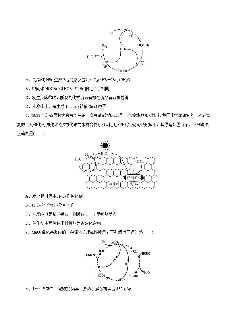 专题10 化学反应机理与历程(练)(原卷版)第3页