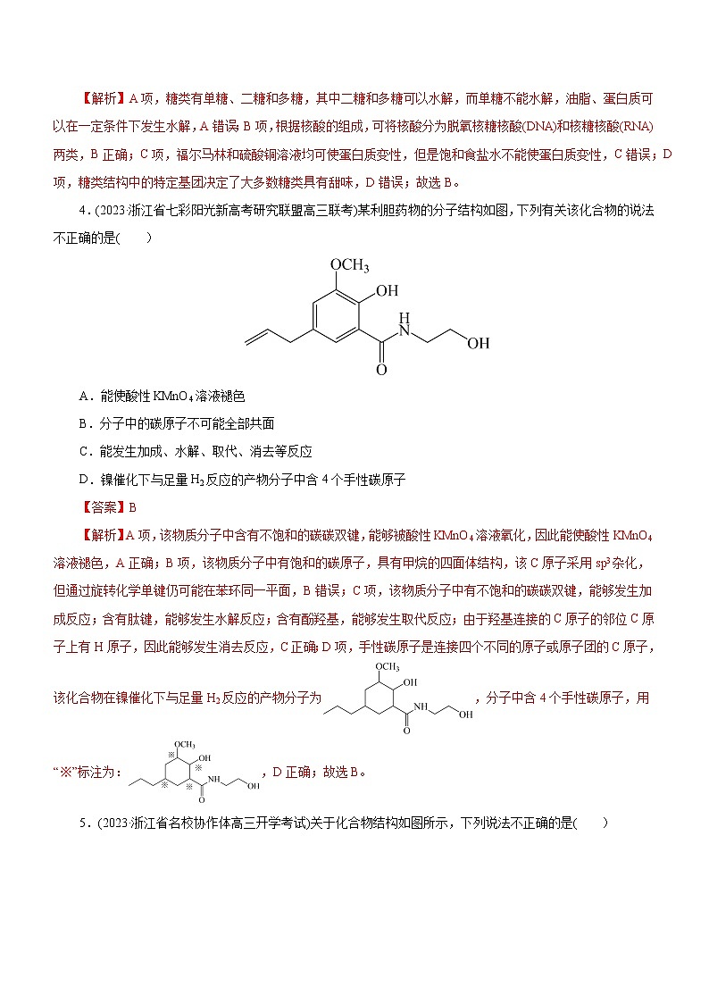 【高考二轮复习】2023年高考化学精讲+精练+小测(全国通用)——专题14 有机化学基础(测)(原卷版+解析版)02