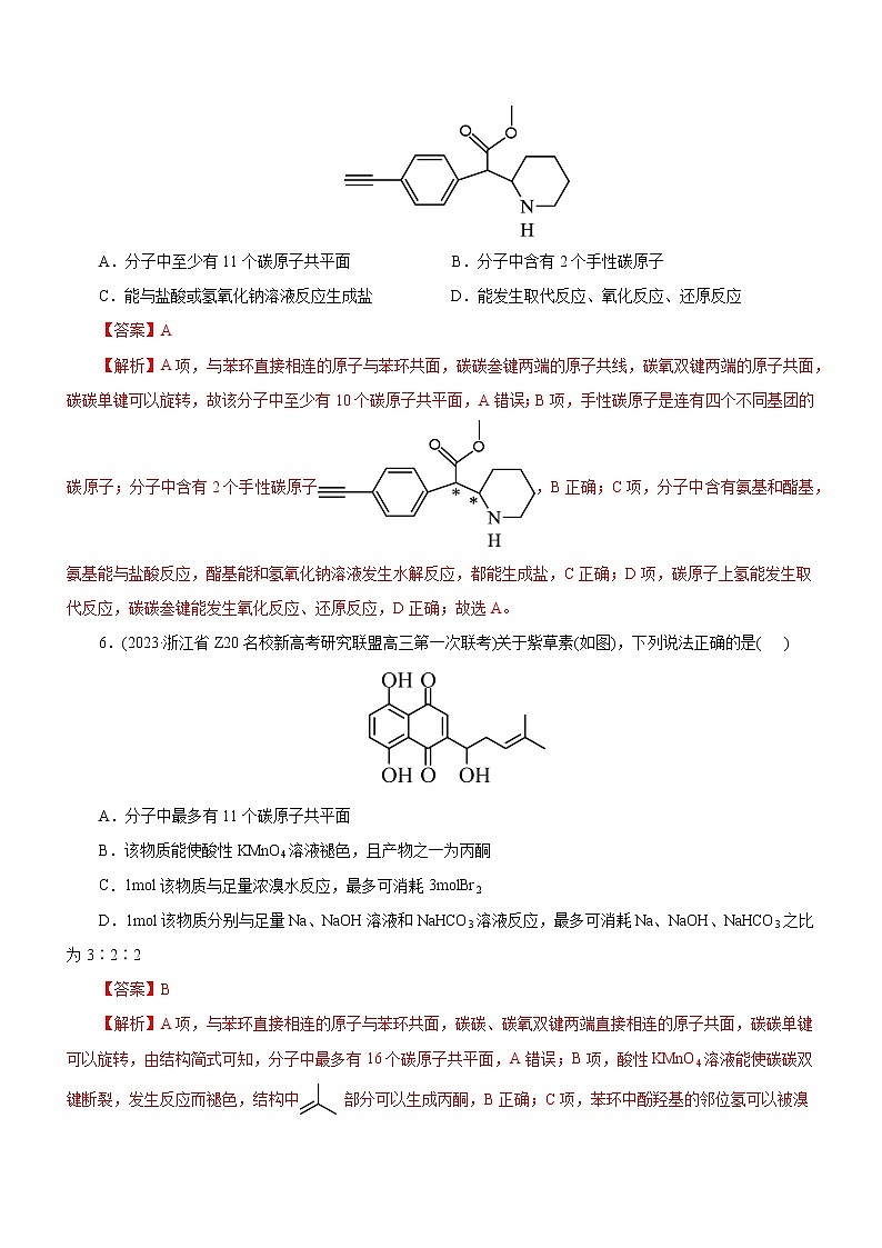 【高考二轮复习】2023年高考化学精讲+精练+小测(全国通用)——专题14 有机化学基础(测)(原卷版+解析版)03