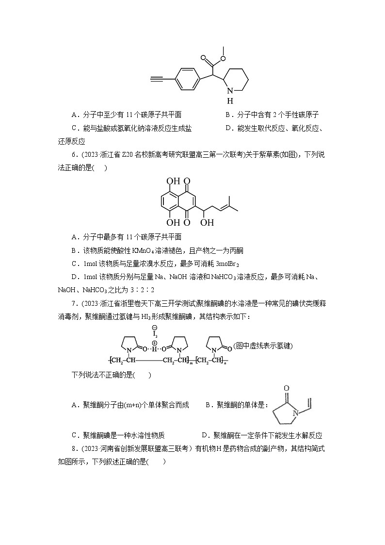 【高考二轮复习】2023年高考化学精讲+精练+小测(全国通用)——专题14 有机化学基础(测)(原卷版+解析版)02