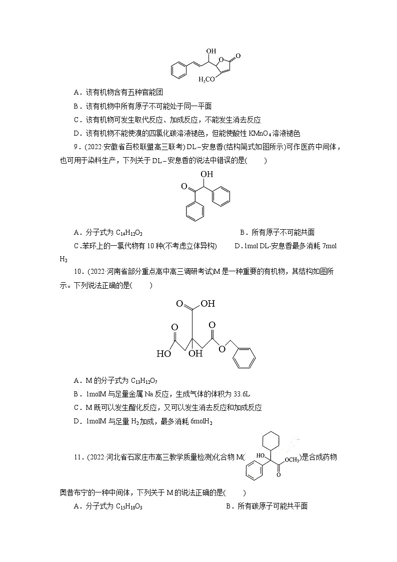【高考二轮复习】2023年高考化学精讲+精练+小测(全国通用)——专题14 有机化学基础(测)(原卷版+解析版)03