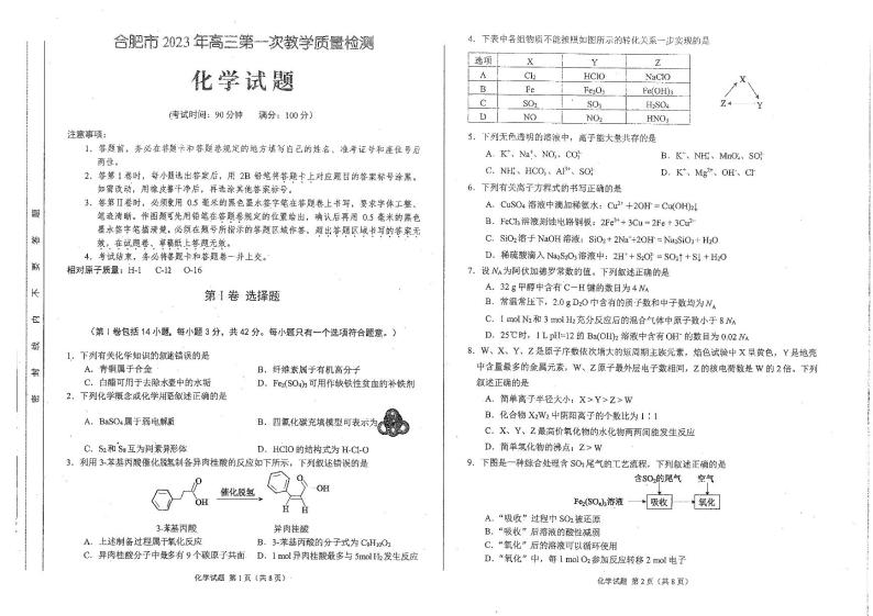 2022-2023学年安徽省合肥市高三第一次教学质量检测化学试题 PDF版01