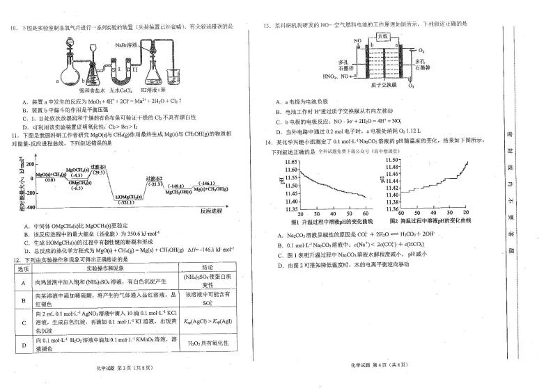 2022-2023学年安徽省合肥市高三第一次教学质量检测化学试题 PDF版02