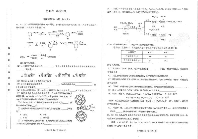 2022-2023学年安徽省合肥市高三第一次教学质量检测化学试题 PDF版03