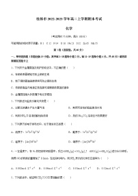 广西桂林市2022-2023学年高二上学期期末考试化学试题（Word版含答案）