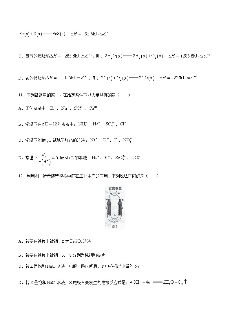 广西桂林市2022-2023学年高二上学期期末考试化学试题(Word版含答案)第3页