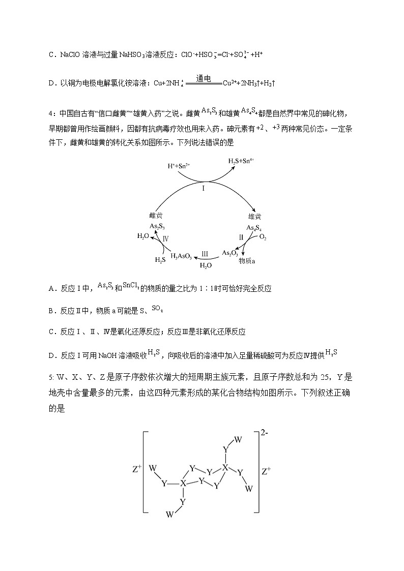 湖南省祁阳市2023届高三下学期第五次月考化学试题(含答案)第2页