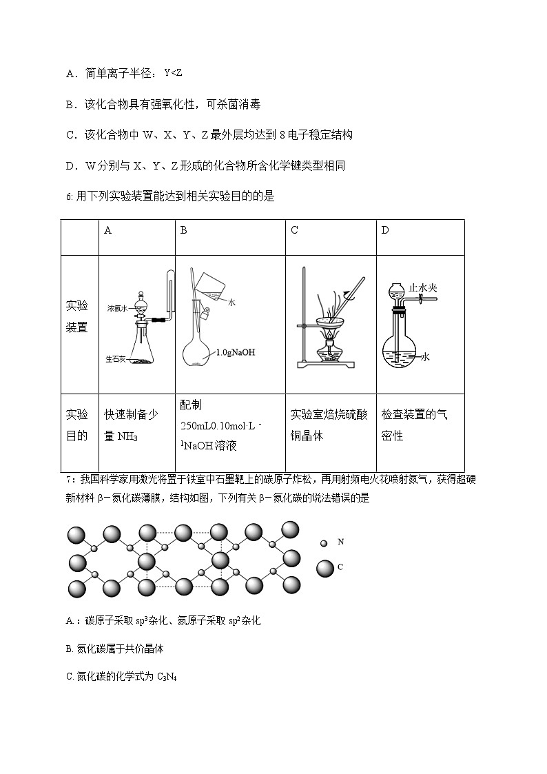 湖南省祁阳市2023届高三下学期第五次月考化学试题(含答案)第3页