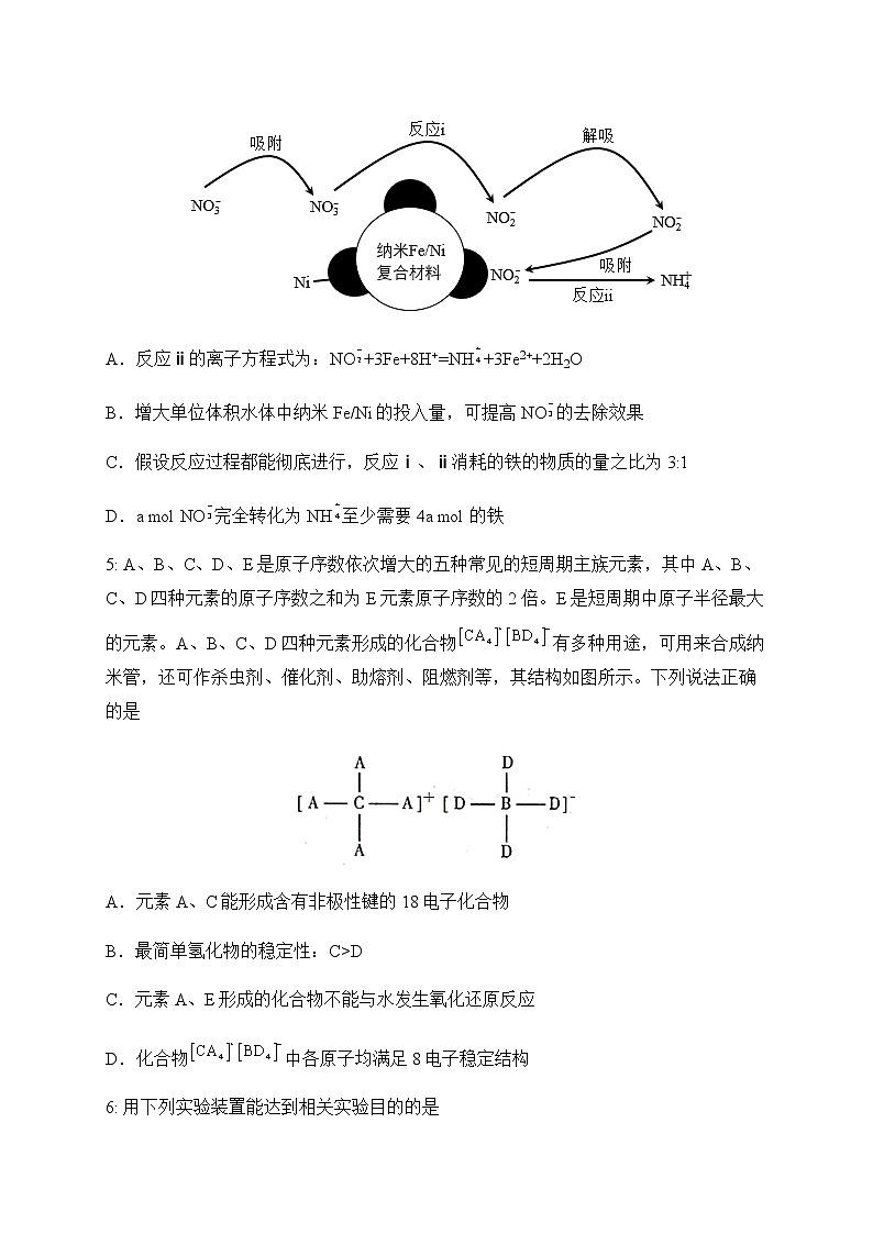 2023届湖南省娄底市双峰县中高三下学期第五次月考化学试题(Word版含答案)第2页