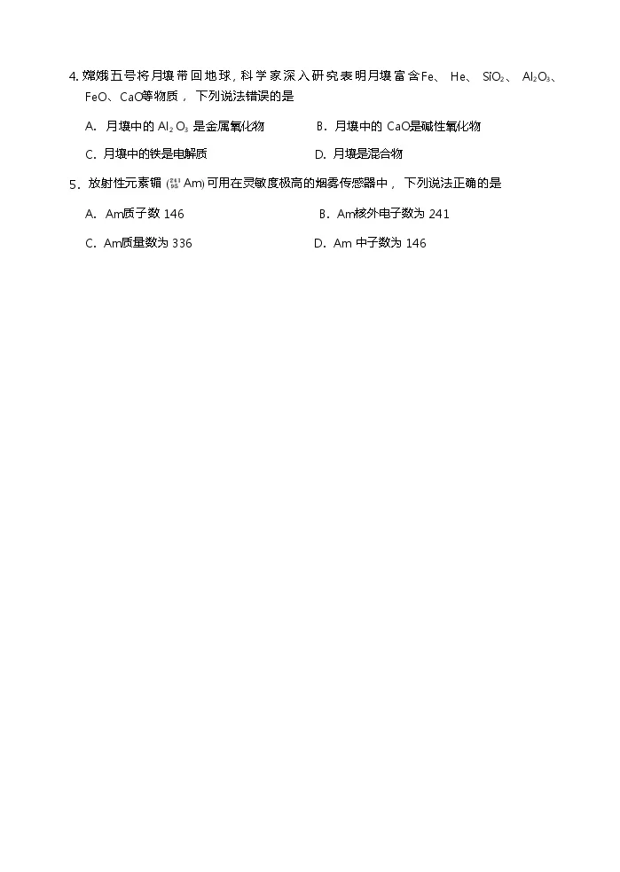 福建省福州市2022-2023学年高一上学期期末质量抽测（2月）化学试卷（Word版含答案）02