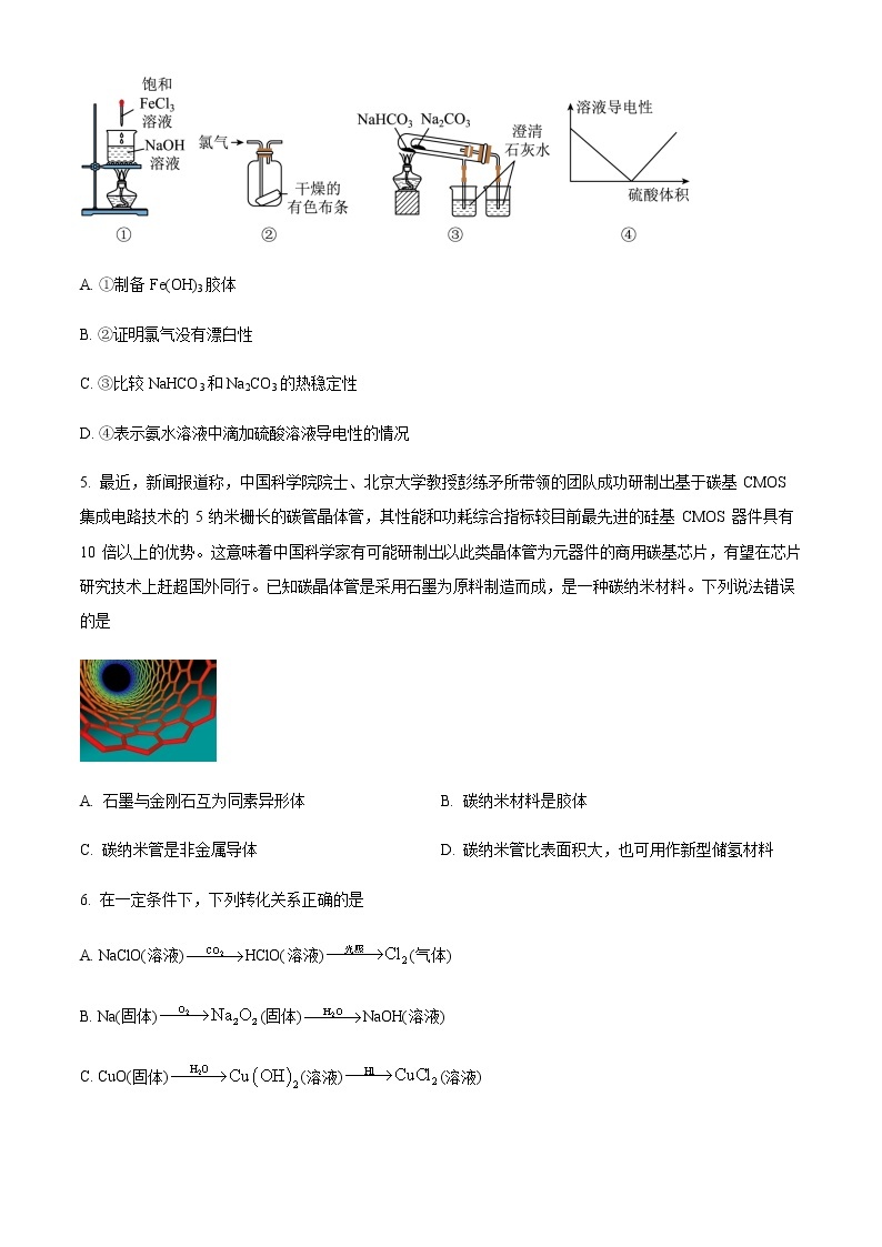 江西省新余市2022-2023学年高一上学期期末质量检测化学试题（Word版含答案）02