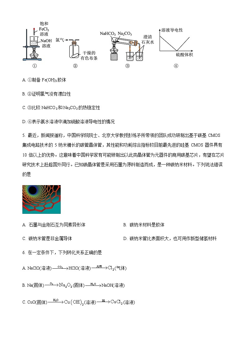 江西省新余市2022-2023学年高一上学期期末质量检测化学试题(Word版含答案)02