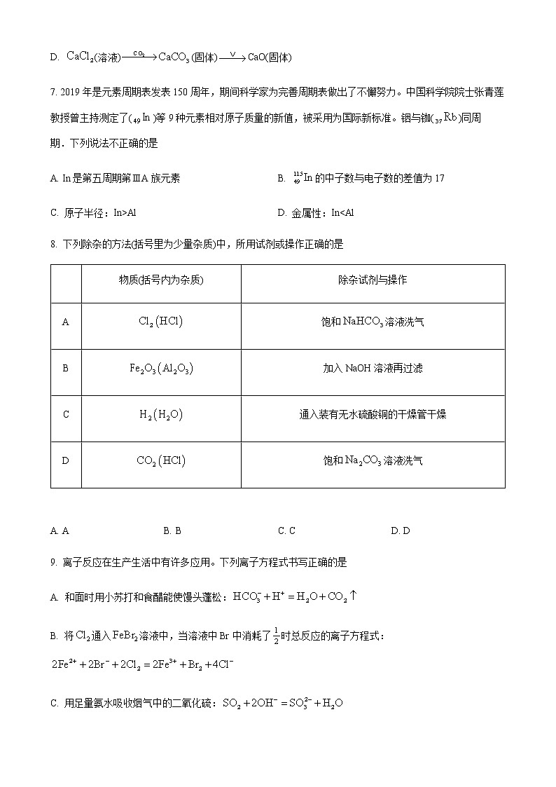 江西省新余市2022-2023学年高一上学期期末质量检测化学试题(Word版含答案)03