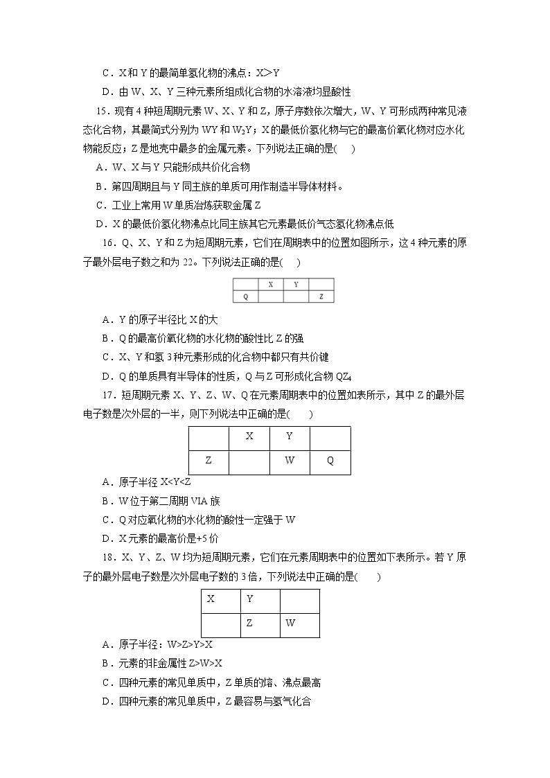 考点10  元素周期表与元素周期律（测试）- 高中化学学业水平考试必备考点归纳与测试（人教版2019必修1+必修2）03