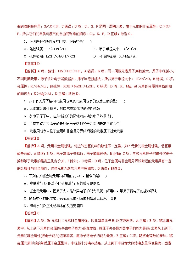 考点10  元素周期表与元素周期律（测试）- 高中化学学业水平考试必备考点归纳与测试（人教版2019必修1+必修2）02