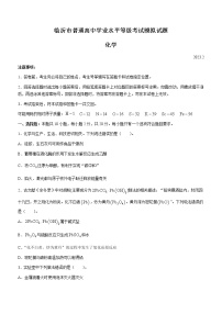 2023届山东省临沂市高三学业水平等级考试模拟（一模）化学试题及答案