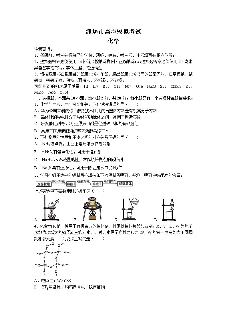 2023潍坊高三2月高考模拟考试（一模）化学试题无答案01