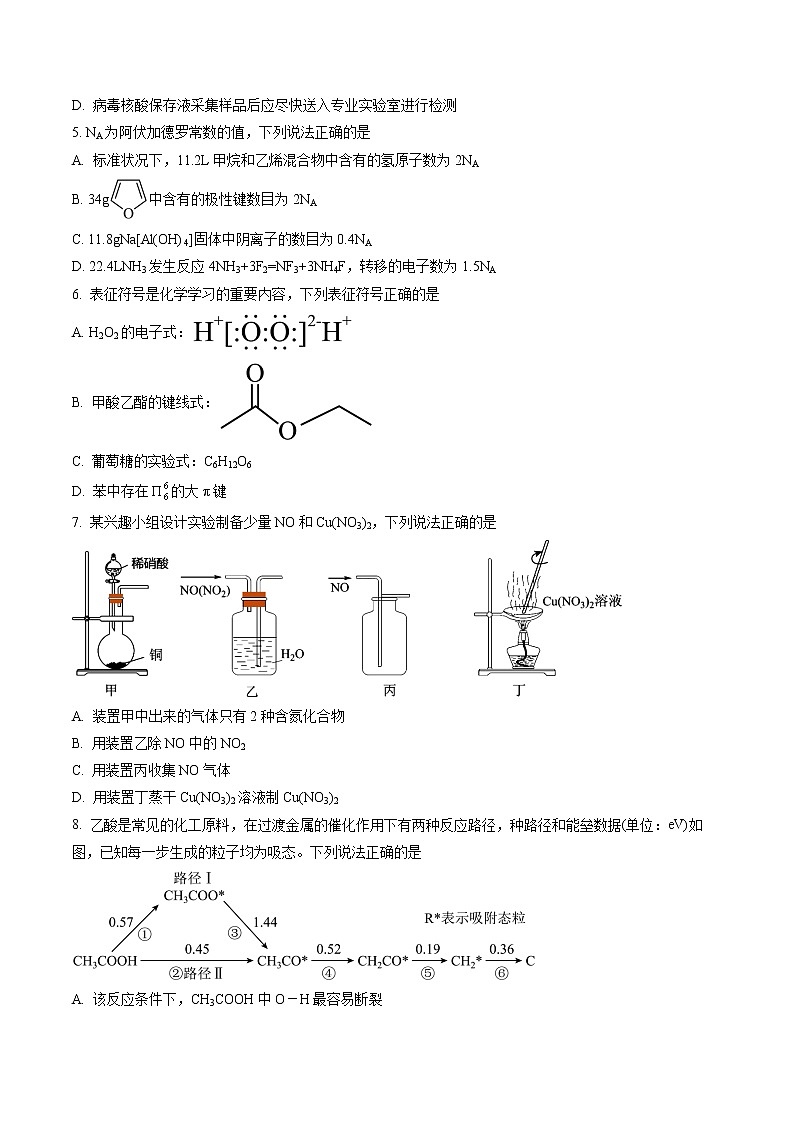湖南省长沙市第一中学2022-2023学年高三下学期月考(六)化学试题无答案第2页