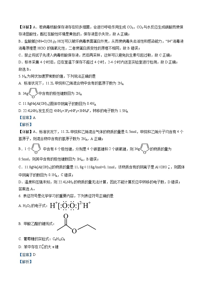湖南省长沙市第一中学2022-2023学年高三下学期月考(六)化学试题含解析第3页