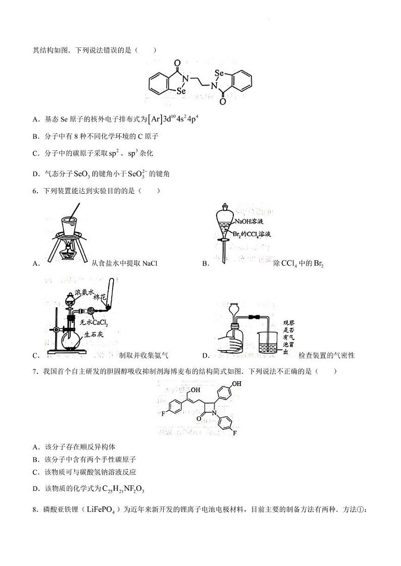 菏泽一模-化学试卷第2页
