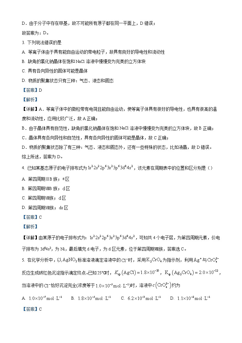 湖南省长沙市湖南师范大学附属中学2022-2023学年高二上学期期末考试化学试题含解析第2页
