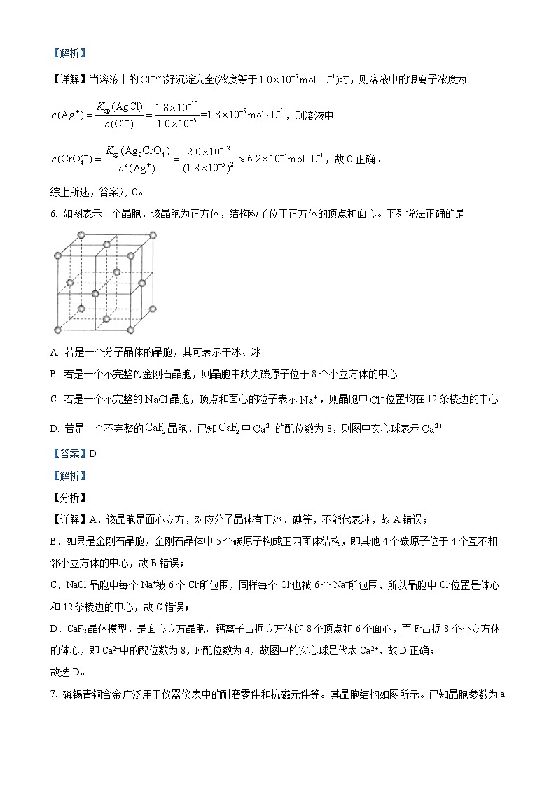 湖南省长沙市湖南师范大学附属中学2022-2023学年高二上学期期末考试化学试题含解析第3页